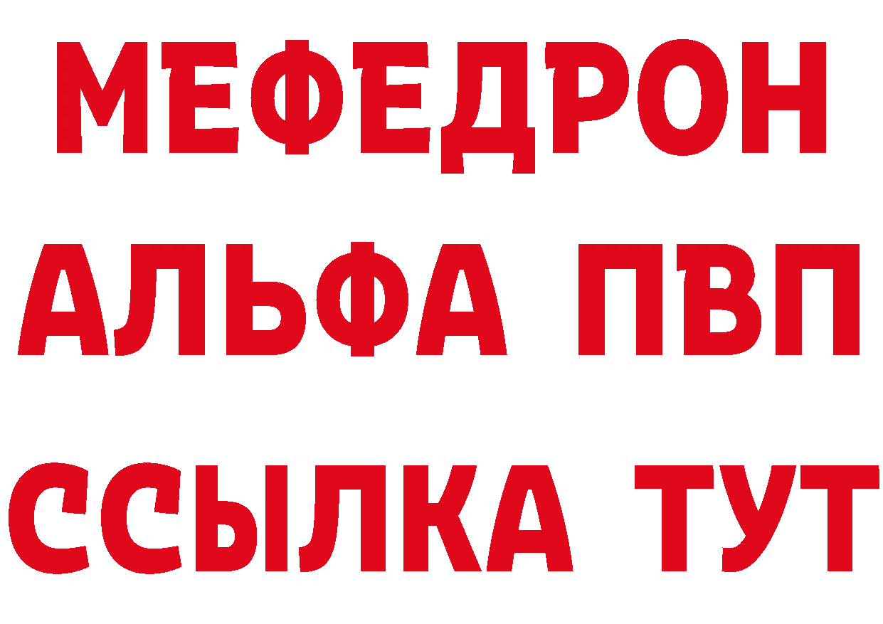 МЯУ-МЯУ кристаллы как войти площадка МЕГА Ахтырский